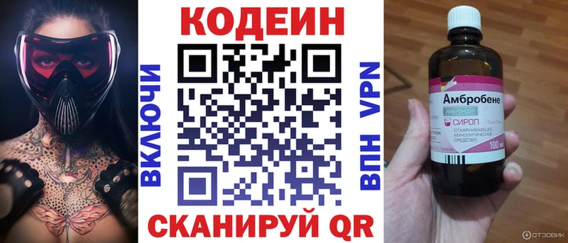 Codein Purple Drank  Яхрома 